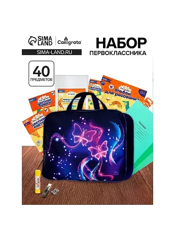 Набор первоклассника, 40 предметов,