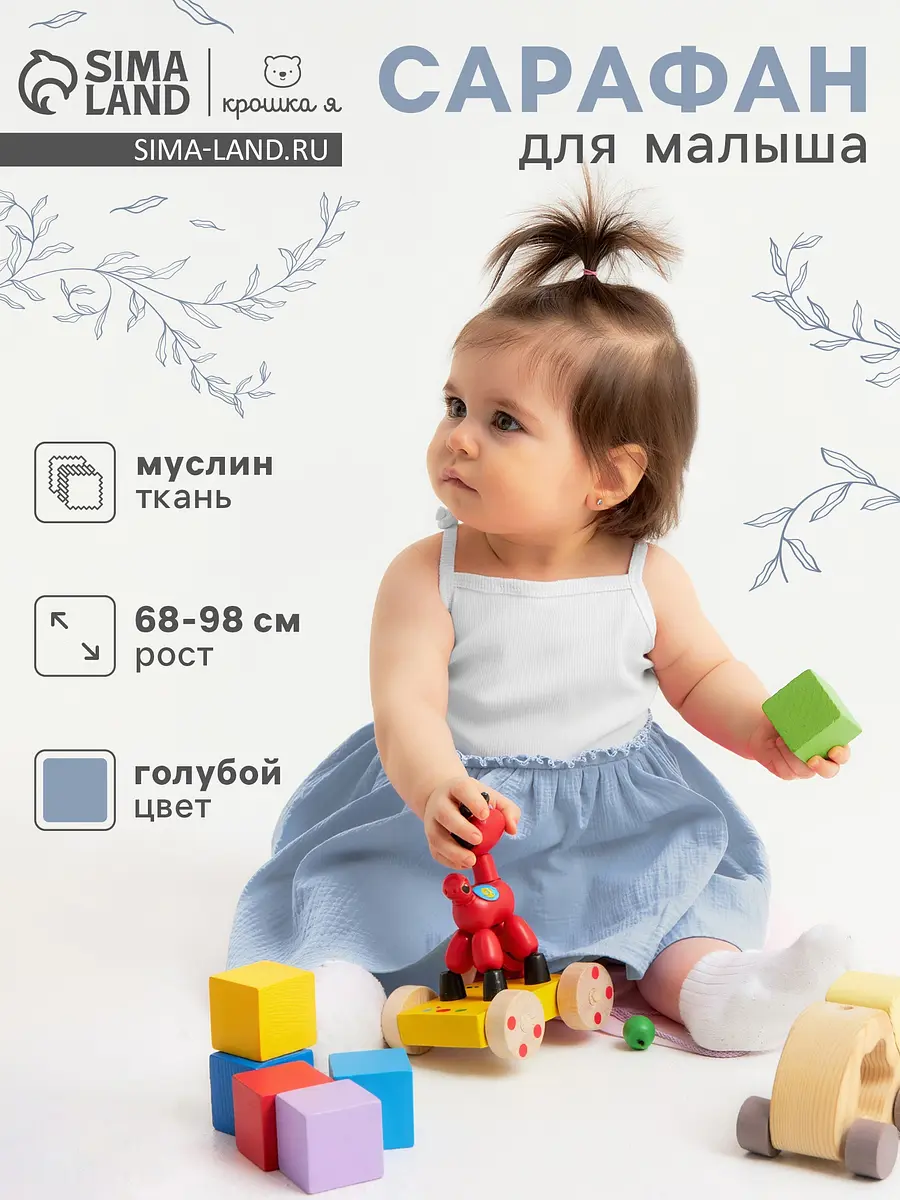 Сарафан Крошка Я муслиновый голубой для девочки