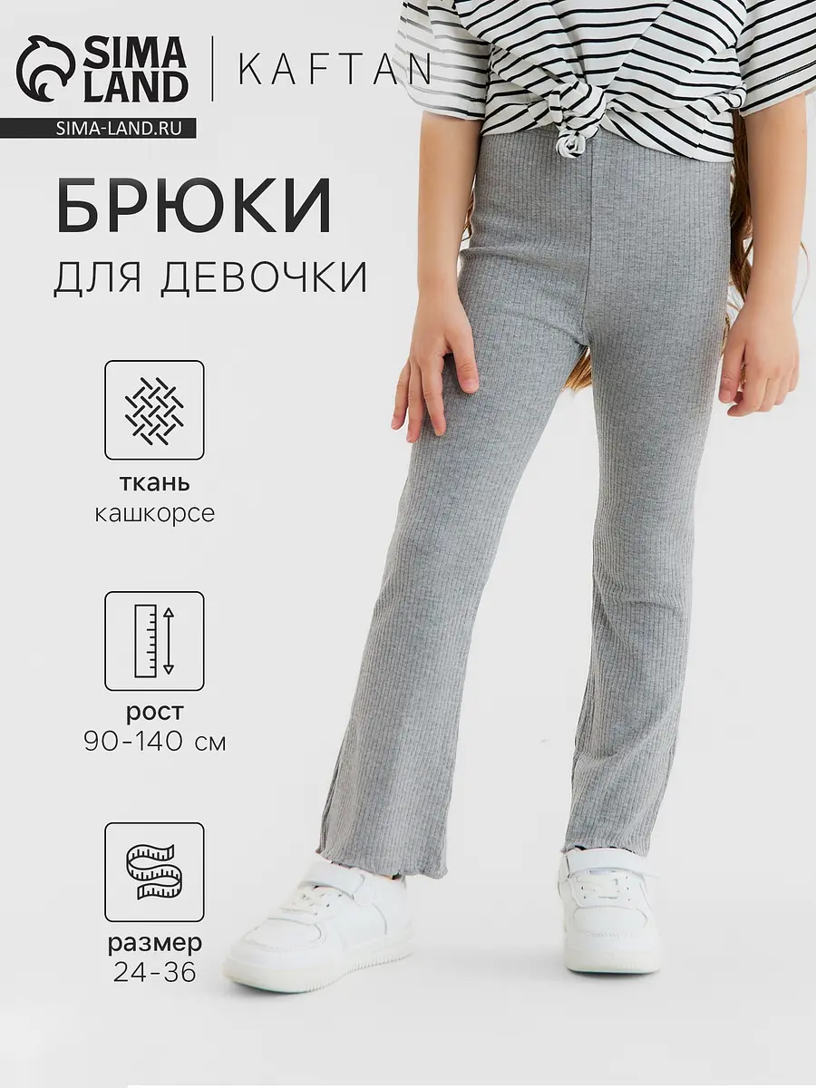 Детские брюки KAFTAN клёш хлопковые серые