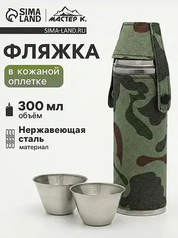 Фляжка , 300 мл, 2 стопки 30 мл, в чехле