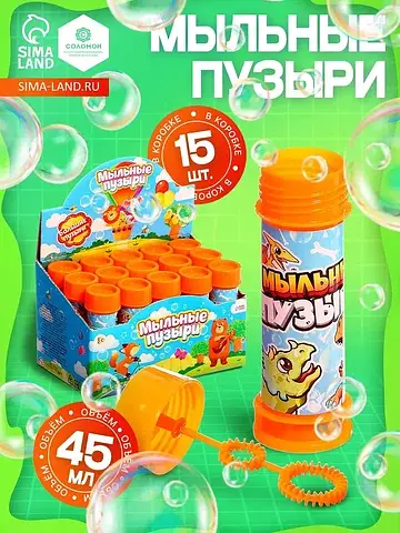 Мыльные пузыри, 45 мл, оранжевые, (набор