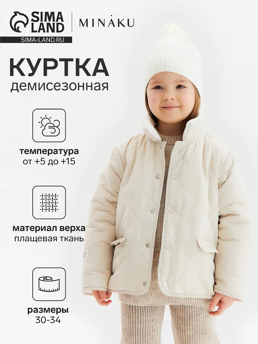 Детская куртка KAFTAN стёганая бежевая