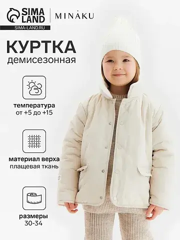 Куртка KAFTAN