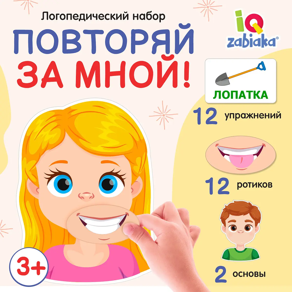 Логопедический набор IQ-ZABIAKA Повторяй за мной на липучках
