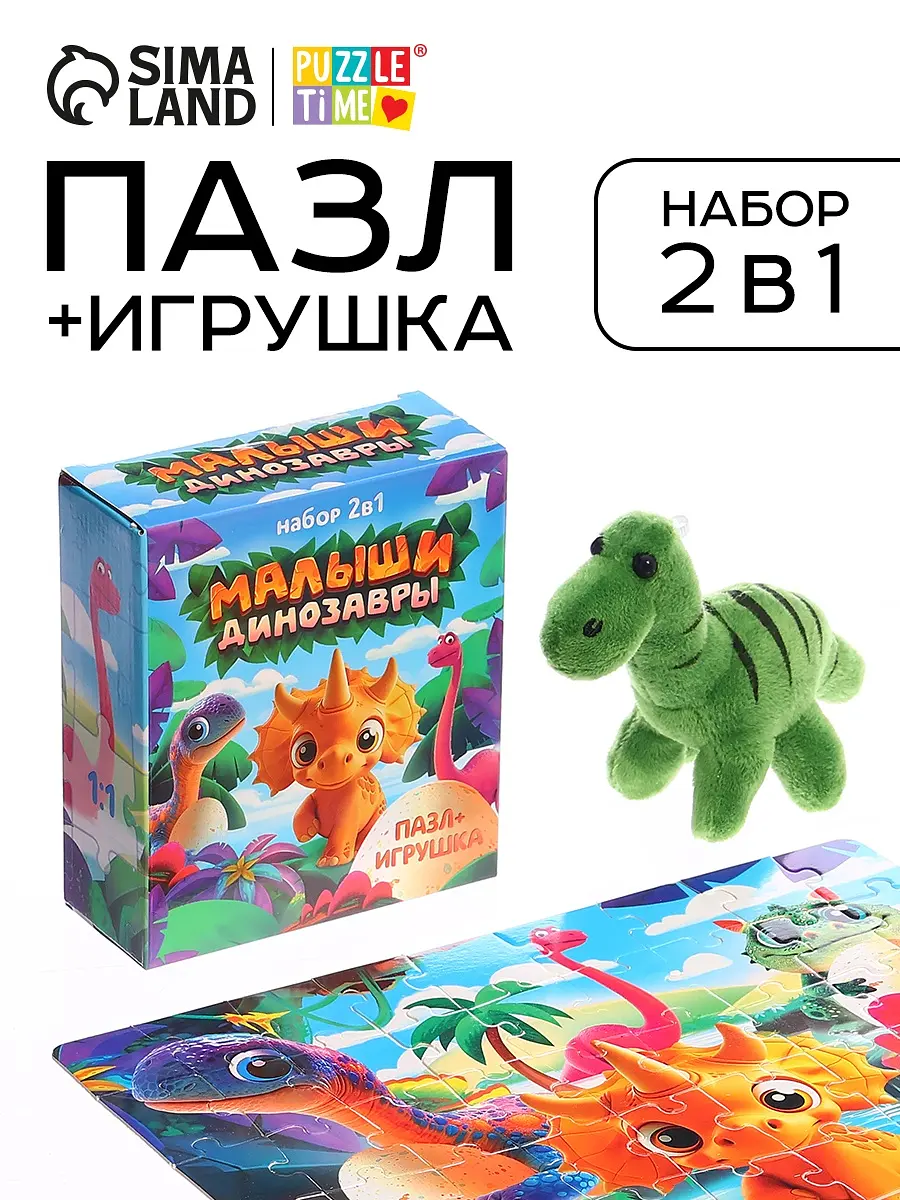 Пазл 3D с игрушкой Малыши динозавры 54 детали