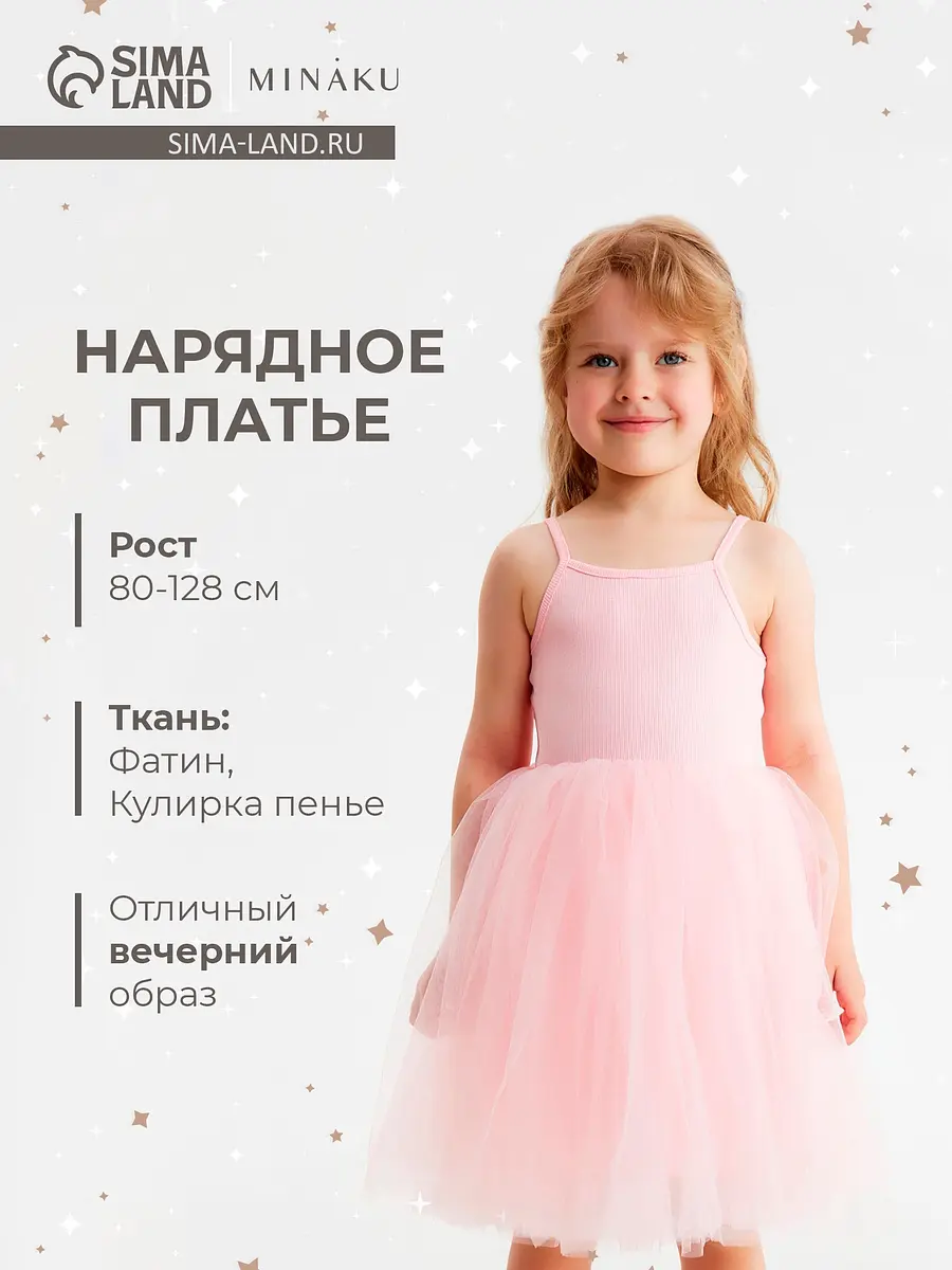 Детское платье MINAKU нарядное розовое