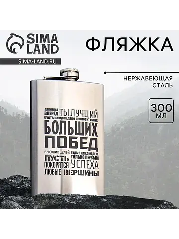 Фляжка Сима-ленд