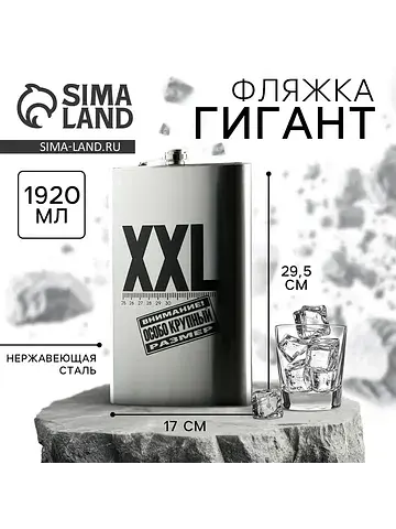Фляжка гигант Сима-ленд