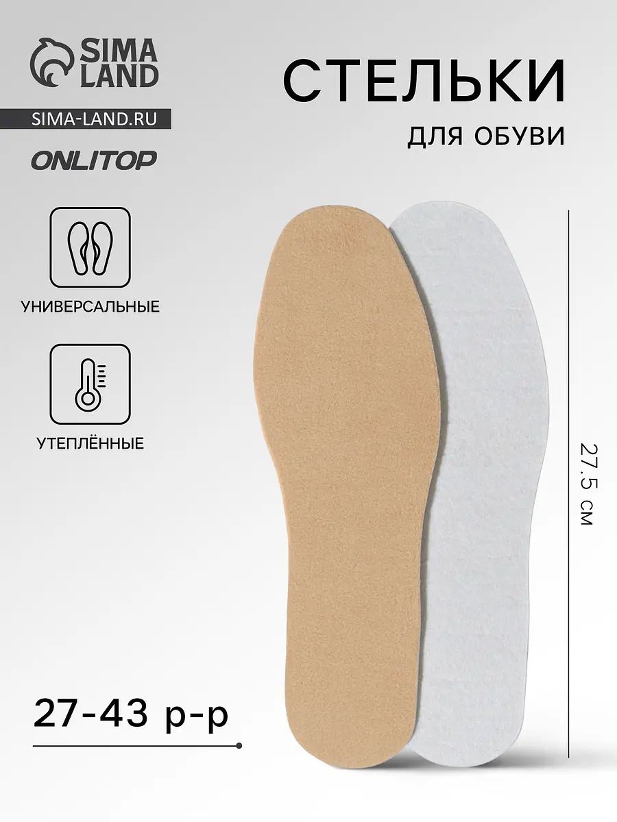 Стельки утепленные войлочные коричневые
