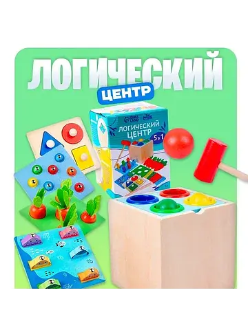 Логический центр 5 в 1