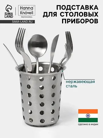 Подставка для столовых приборов , 11.3×1