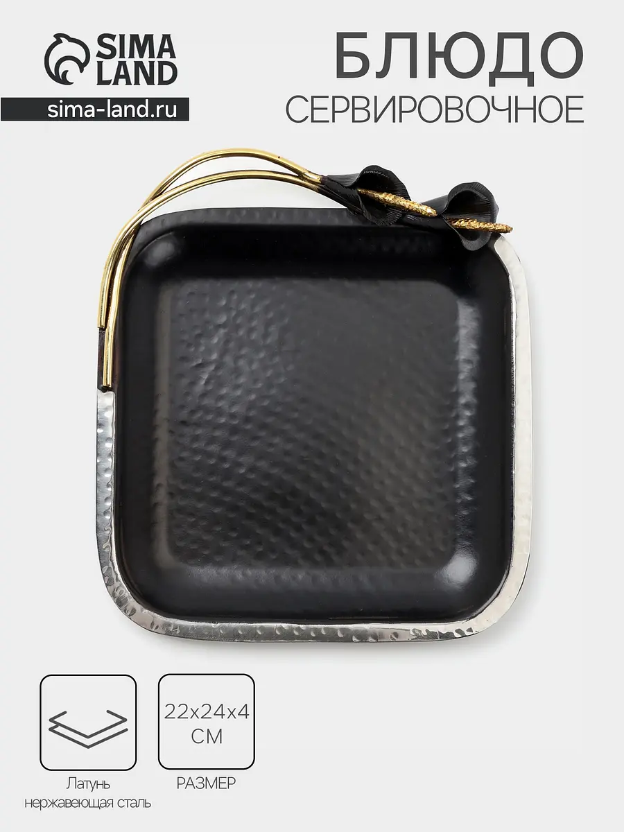 Блюдо сервировочное квадратное чёрное с золотом 22×24 см