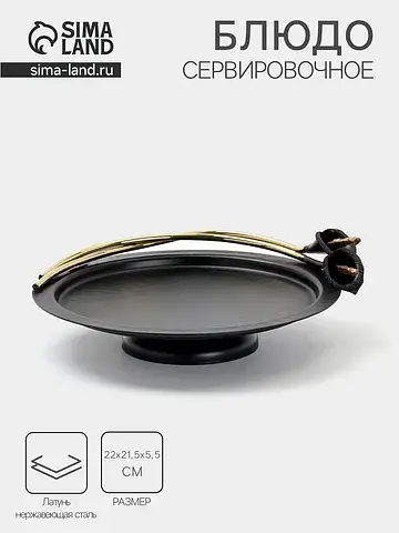 Блюдо сервировочное овальное