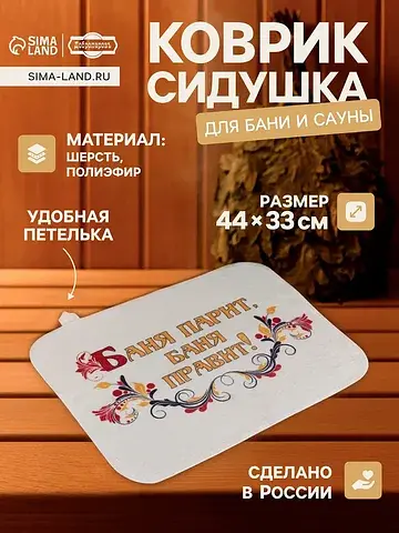 Коврик сидушка