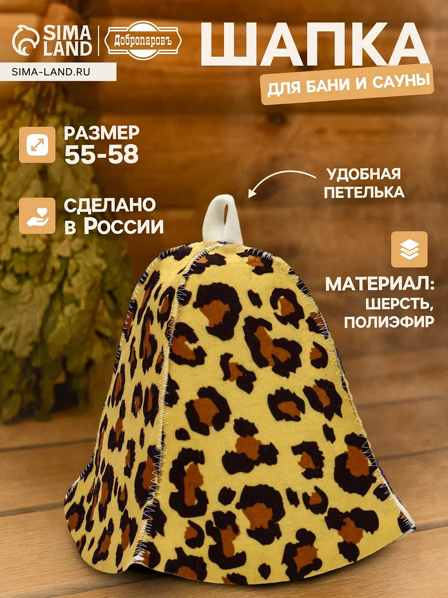 Шапка для бани и сауны Добропаровъ леопардовая разноцветная