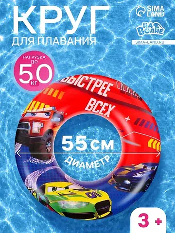 Круг для плавания