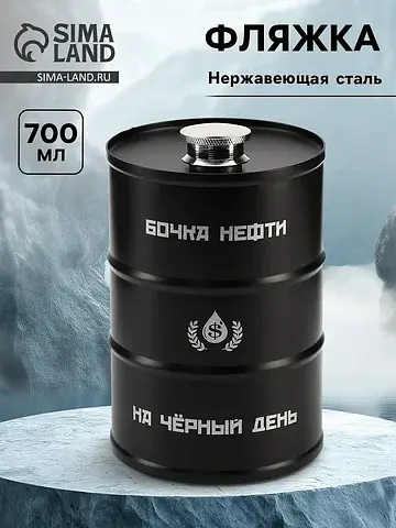 Фляжка Сима-ленд
