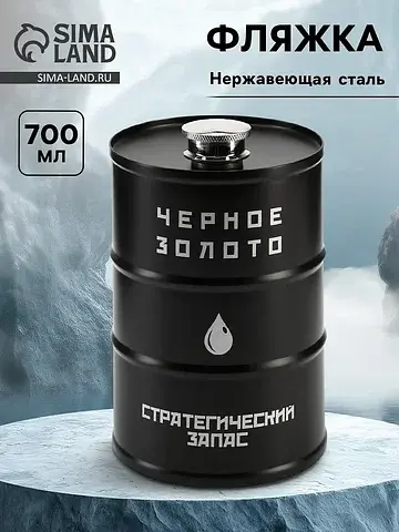Фляжка Сима-ленд