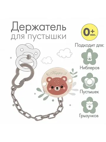 Держатель для соски - пустышки