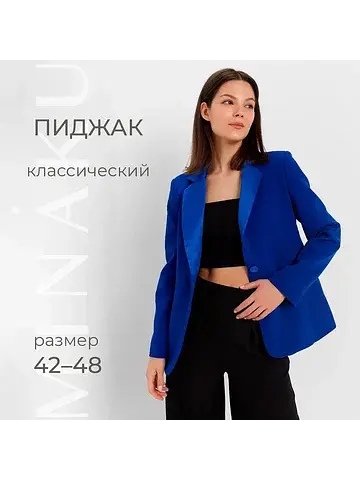 Пиджак MINAKU
