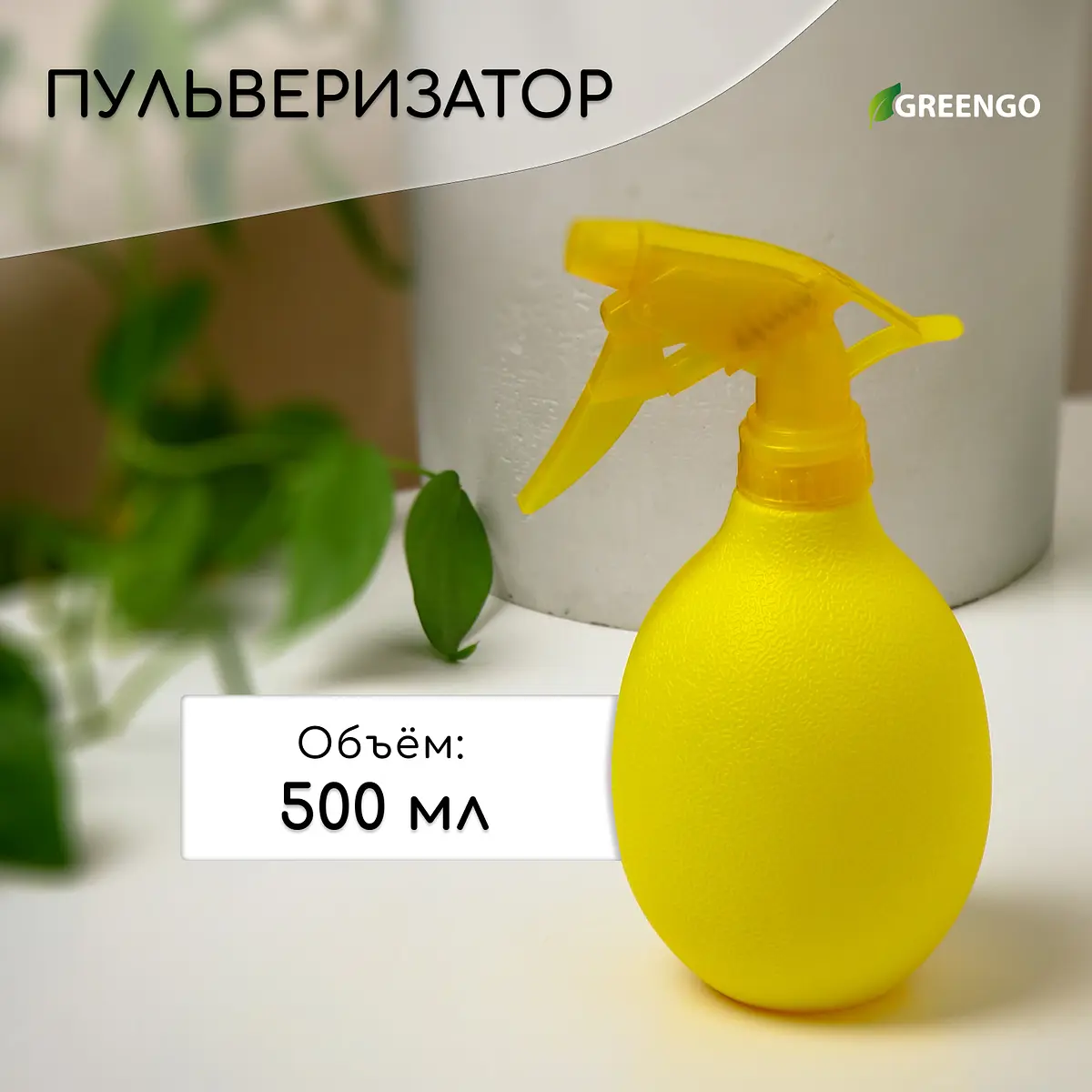 Пульверизатор Greengo Лимон 0.5 л желтый