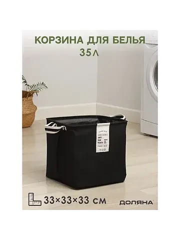 Корзина для белья laundry, 33×33×33 см, 