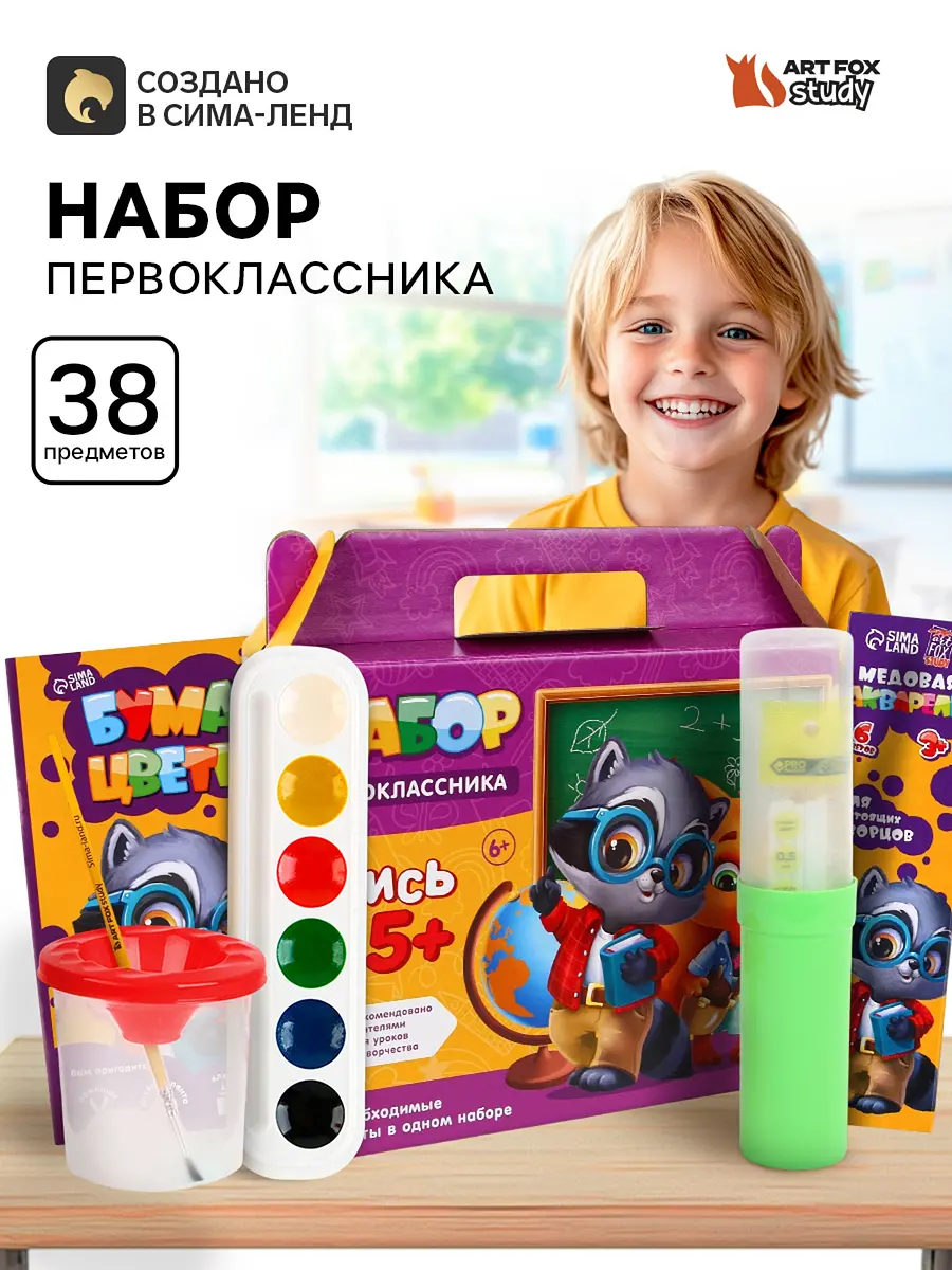 Набор первоклассника ArtFox STUDY 38 предметов жёлтый