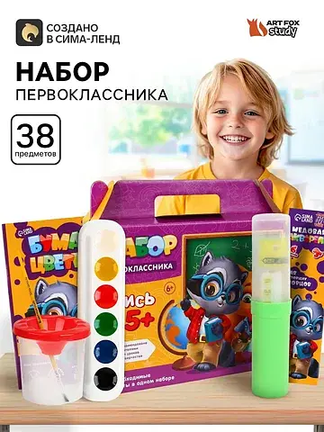 Набор первоклассника 38 предметов
