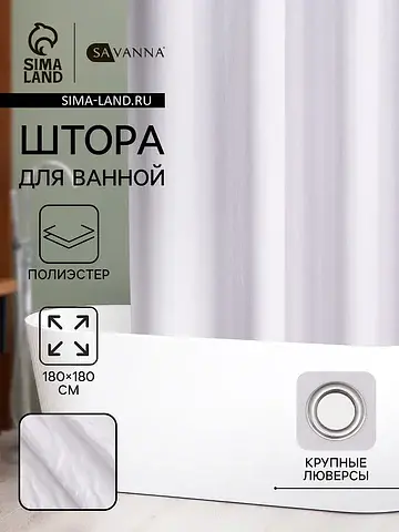 Штора для ванной SAVANNA