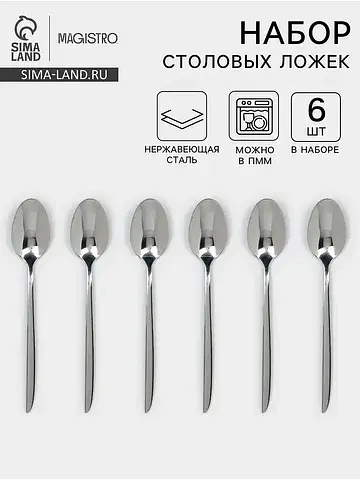Ложки столовые flow, длина 20.7 см, набо