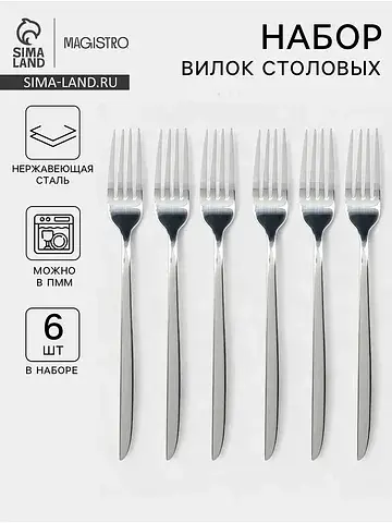 Вилки столовые flow, длина 21 см, набор 