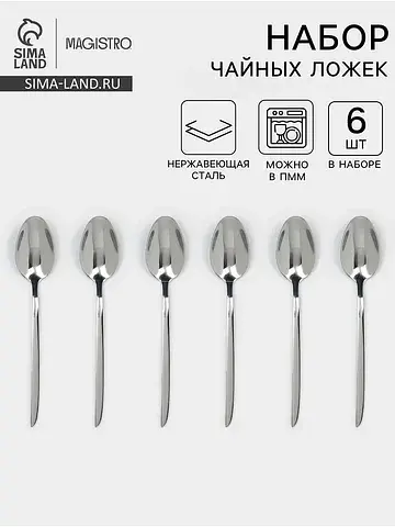 Ложки чайные flow, длина 14 см, набор 6 