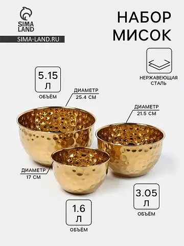 Набор мисок, 3 шт.: 17/21.5/25.4 см, нер