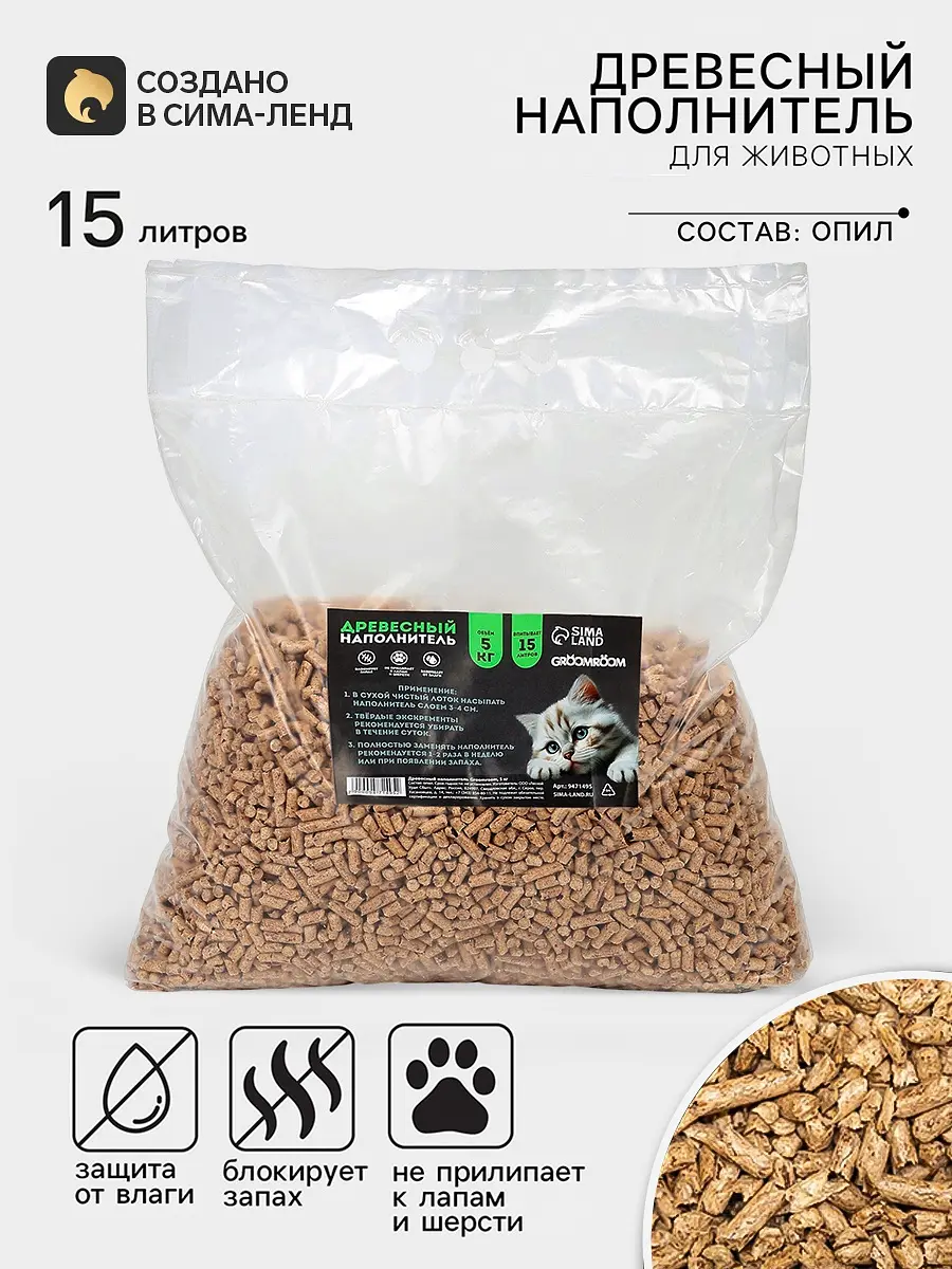 Наполнитель древесный Groomroom 15 л для кошек