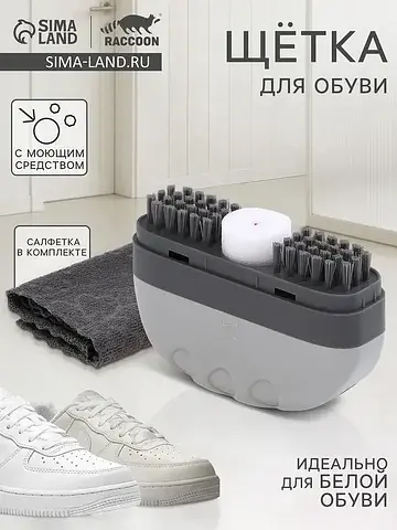 Щетка для обуви с моющим средством , сал