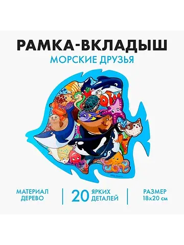 Рамка - вкладыш