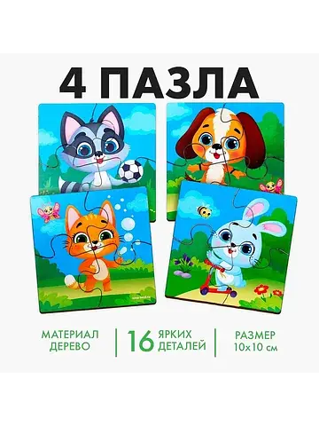 Пазл детский 4в1, 10×10 см