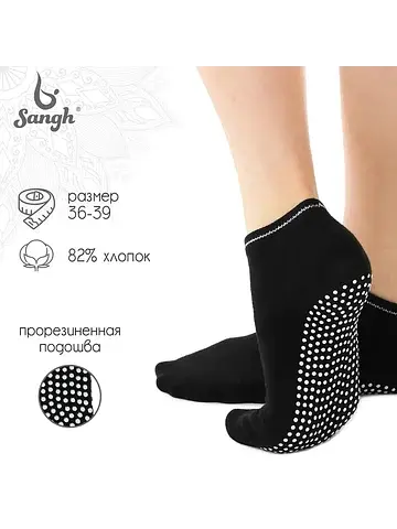 Носки для йоги , р. 36-39, цвет черный