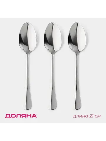 Ложки столовые , длина 21 см, толщина 2.