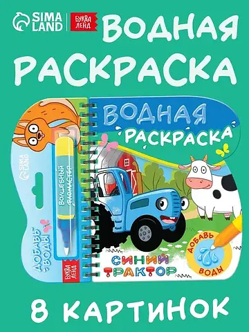 Книжка-раскраска