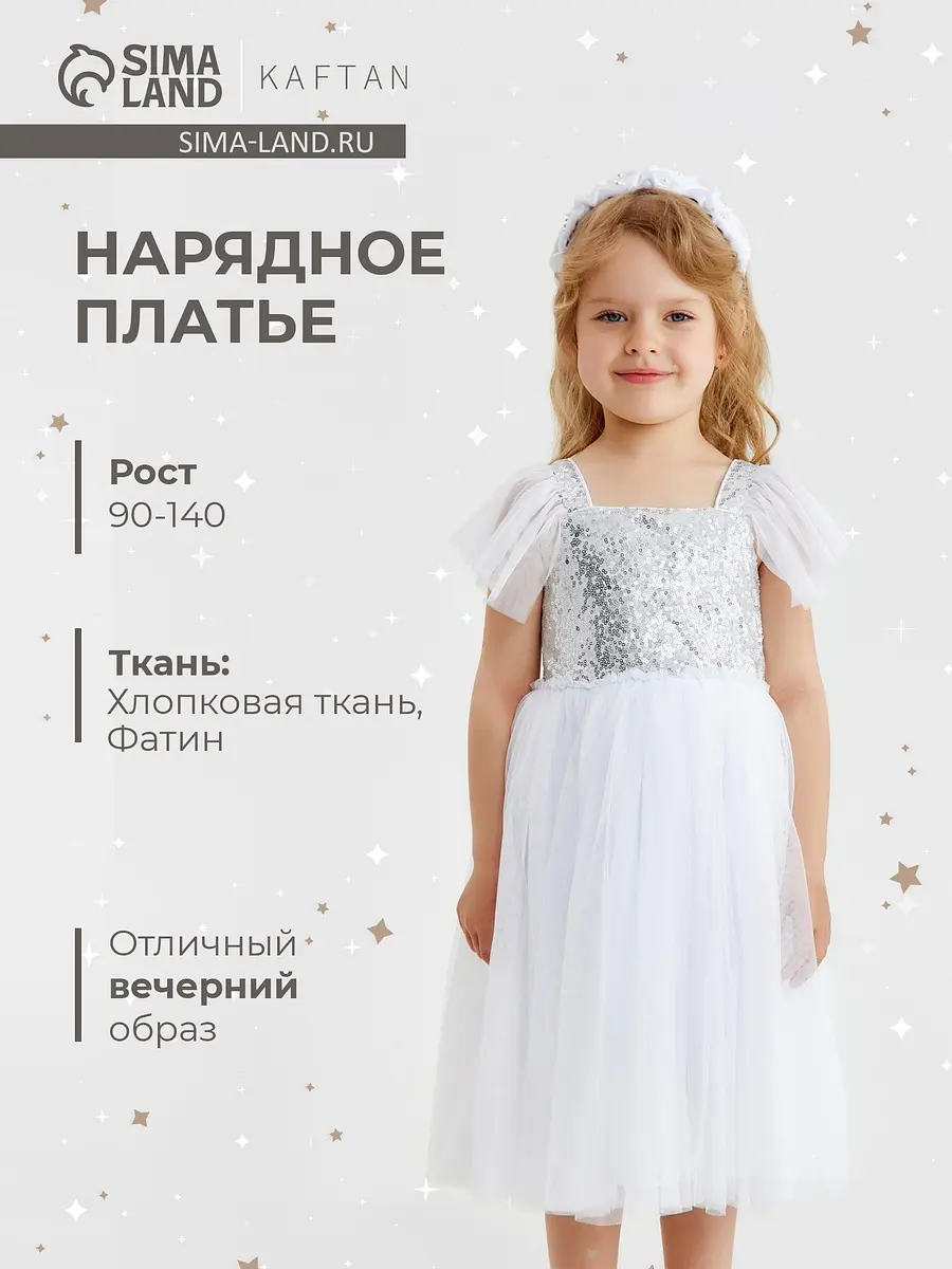 Детское нарядное платье KAFTAN с крылышками белое