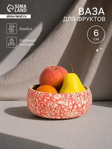 Ваза для фруктов, 15×15×6 см, бамбук