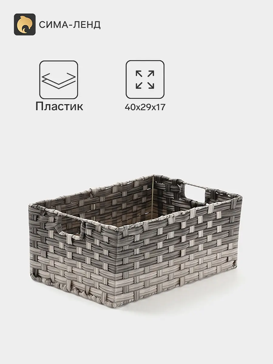 Корзина плетеная пластиковая 40×29×17 см серая