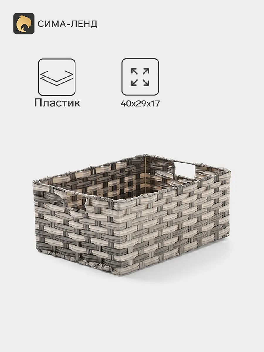 Корзина плетеная пластиковая 40×29×17 см серая