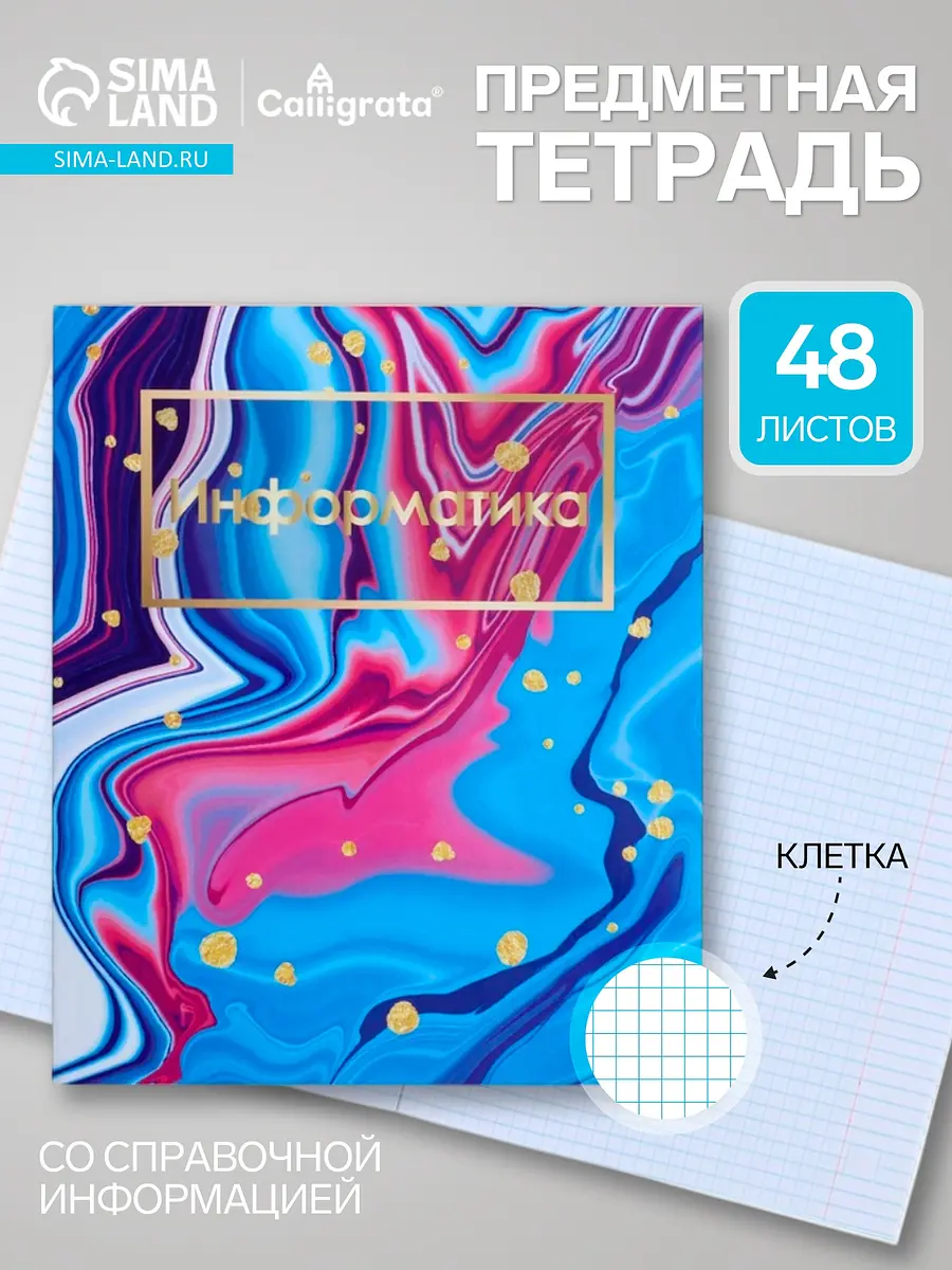 Предметная тетрадь Calligrata 48 листов в клетку Мрамор светлый