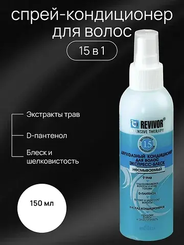 Revivor Intensive Therapy Двухфазный кон