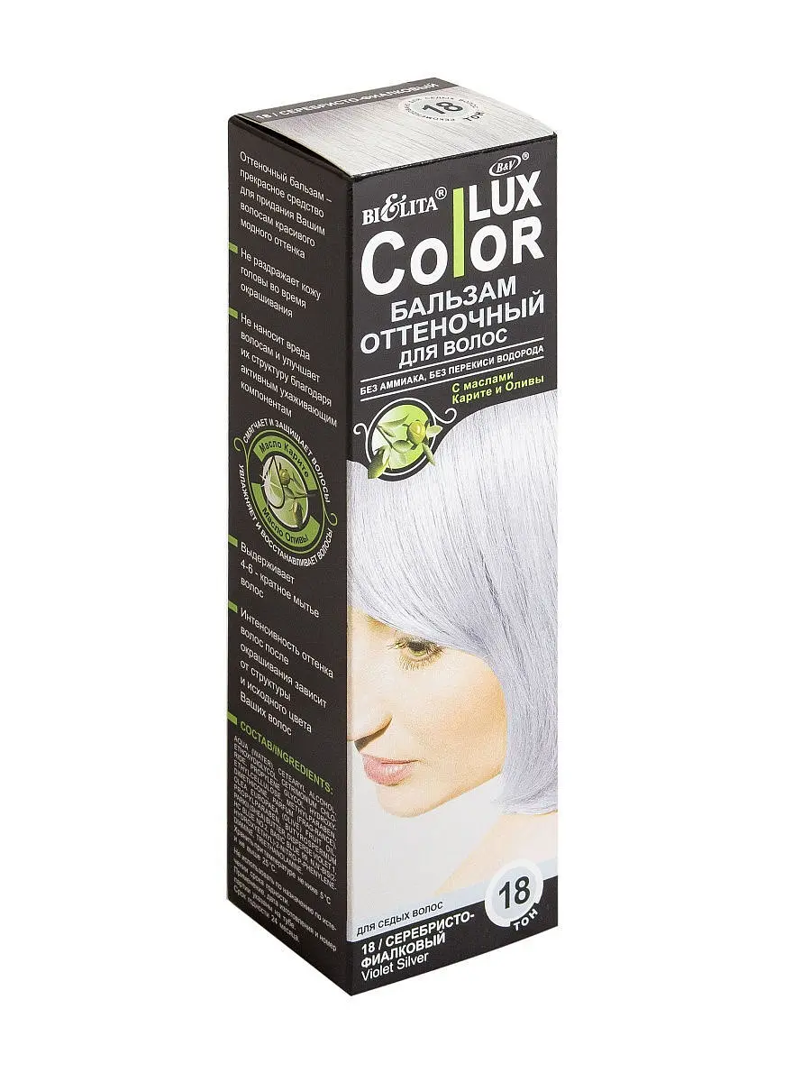 Бальзам оттеночный для волос Lux Color тон №18 серебристо-фиалковый 100 мл