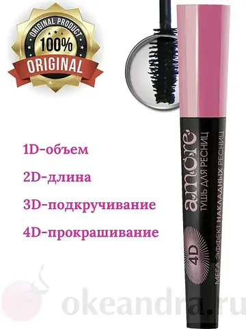 Amore Тушь ''4D Мега эффект накладных ре