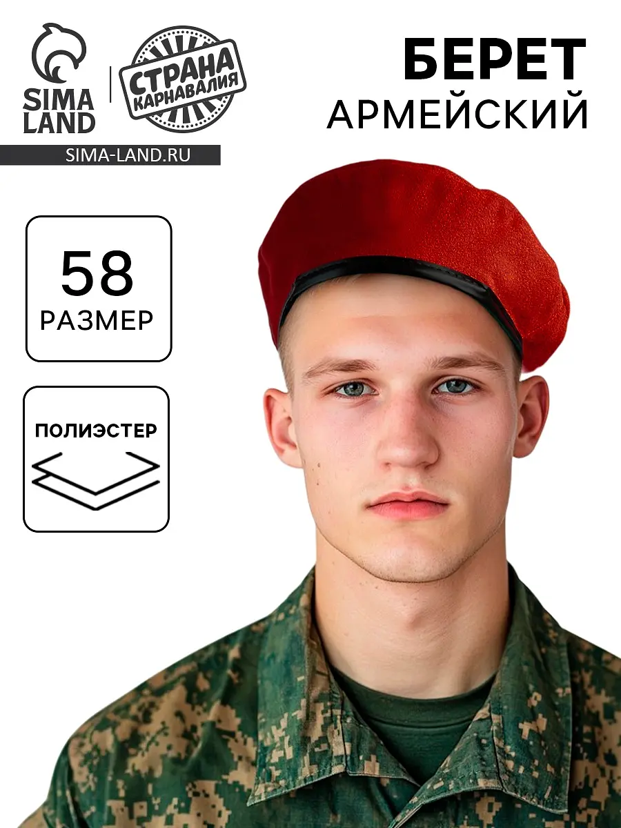 Берет краповый бордовый для 9 мая