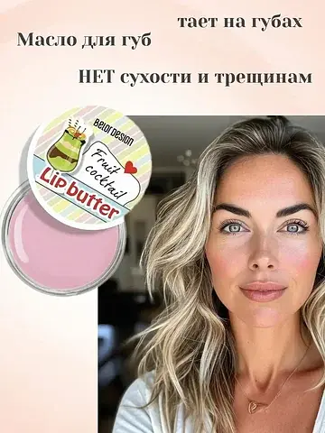Smart Girl Масло для губ Фрукты BelorDes